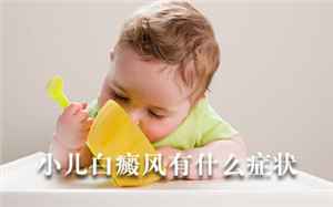 六盘水白癜风皮肤病医院概况